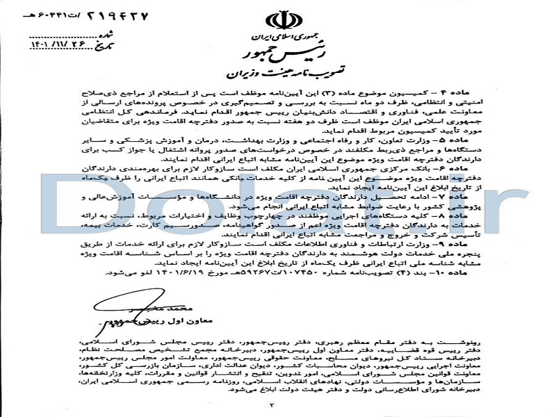 مصوبه هیئت دولت برای حمایت از نخبگان غیرایرانی ابلاغ شد