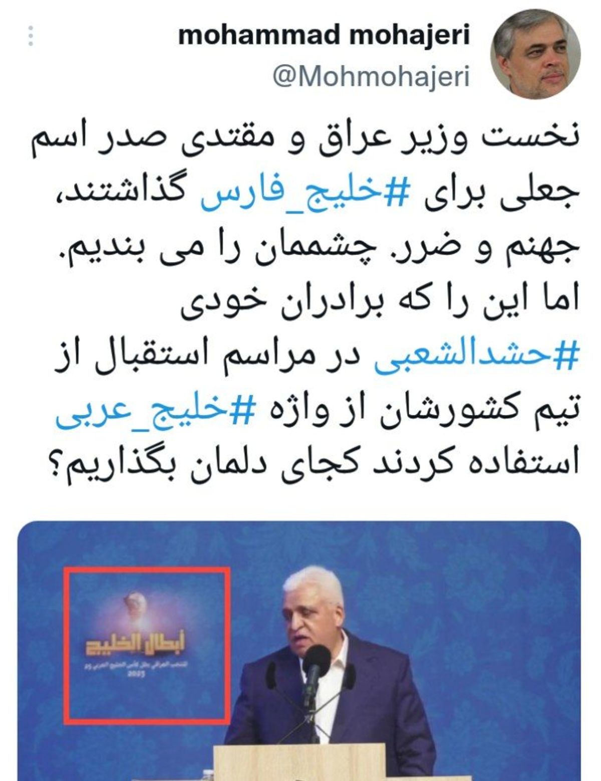 بنر خلیج عربی در مراسم برادران خودیِ عراقی!