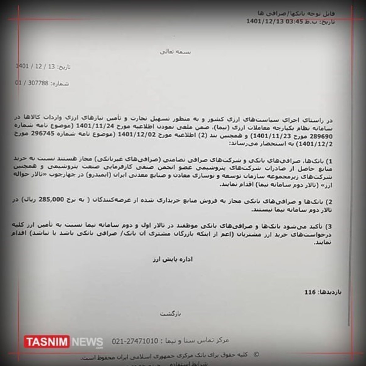 خرید ارز پتروشیمی و صادراتی‌ در صرافی‌ها مجاز شد