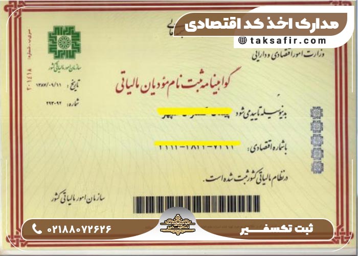 چرا کد اقتصادی برای تمام شرکت ها واجب شد؟! چرا کد اقتصادی برای تمام شرکت ها واجب شد؟!