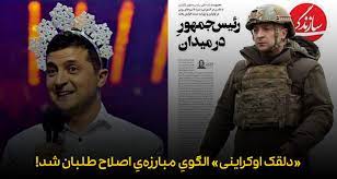 همین قدر احمق و دنبال رو آمریکا