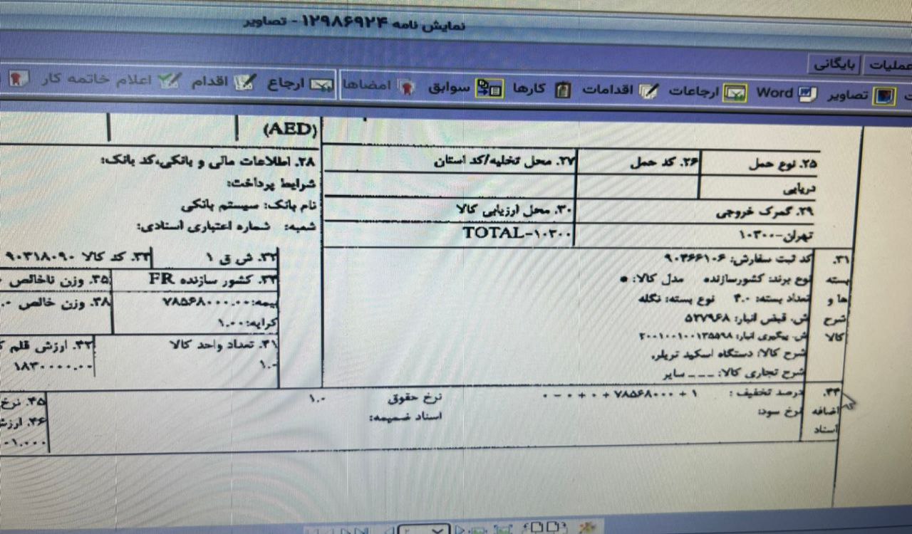 از حقوق بیت المال در مرزهای گمرکی کشور صیانت کنید