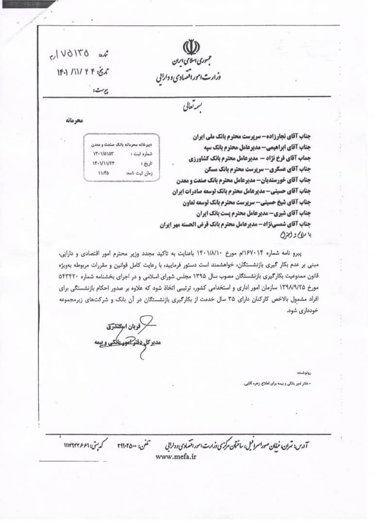 بانک صنعت و معدن؛ عدم رعایت قانون در تخلفات گذشته و بازنشستگی مدیران