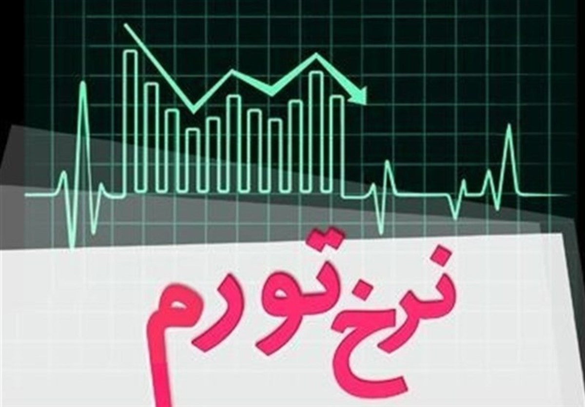 نرخ تورم ماهانه بهمن ۱۴۰۱ نزولی شد