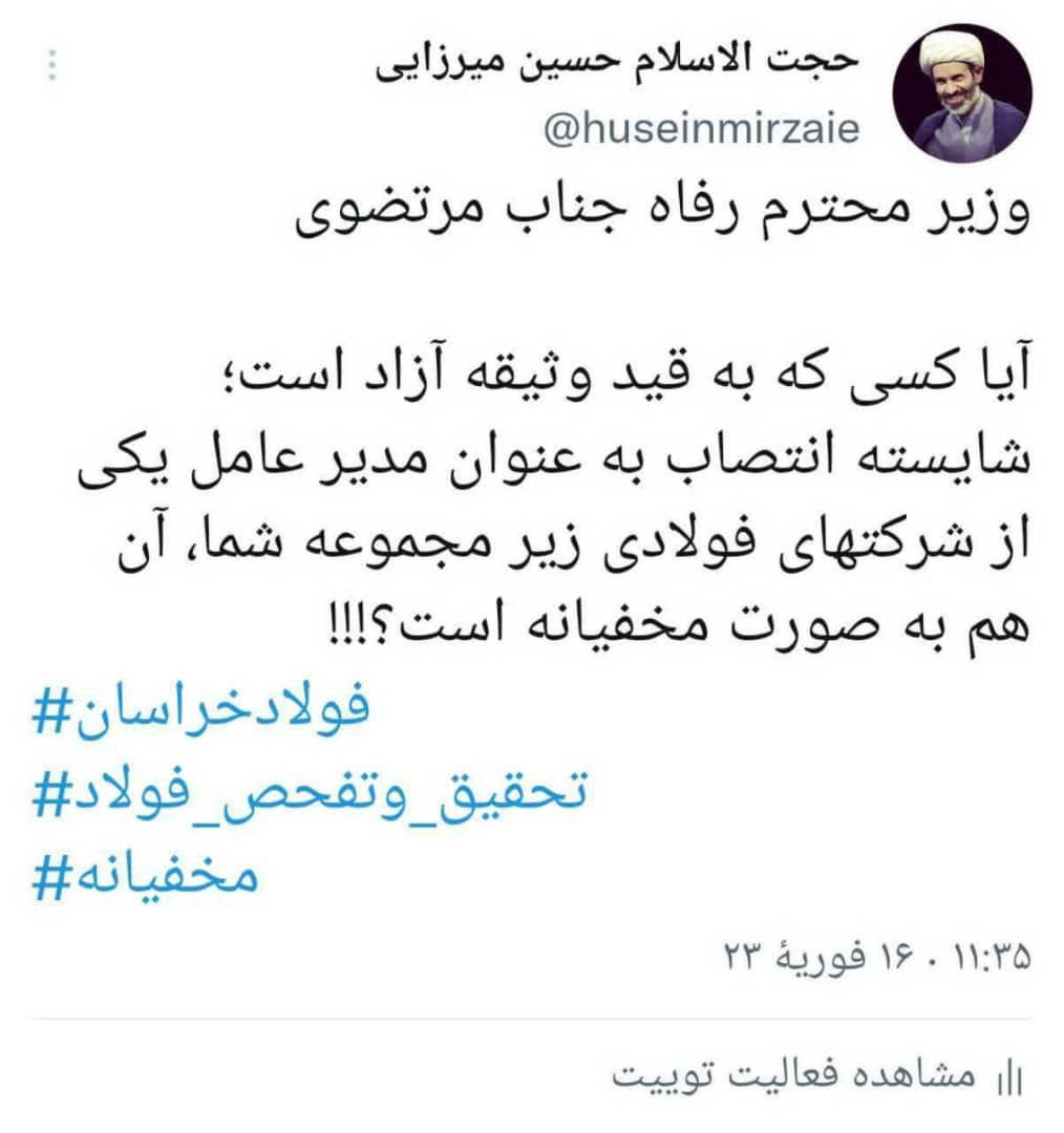 کنایه سنگین نماینده مجلس به وزیر رفاه بابت انتصاب مخفیانه مدیرعامل فولاد خراسان