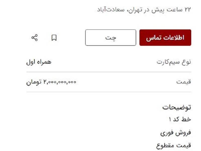 قیمت سیم کارت هم میلیاردی شد