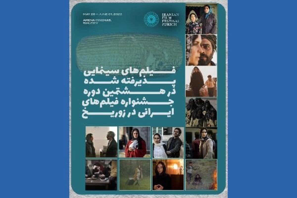 اسامی آثار جشنواره فیلم‌های ایرانی زوریخ اعلام شد