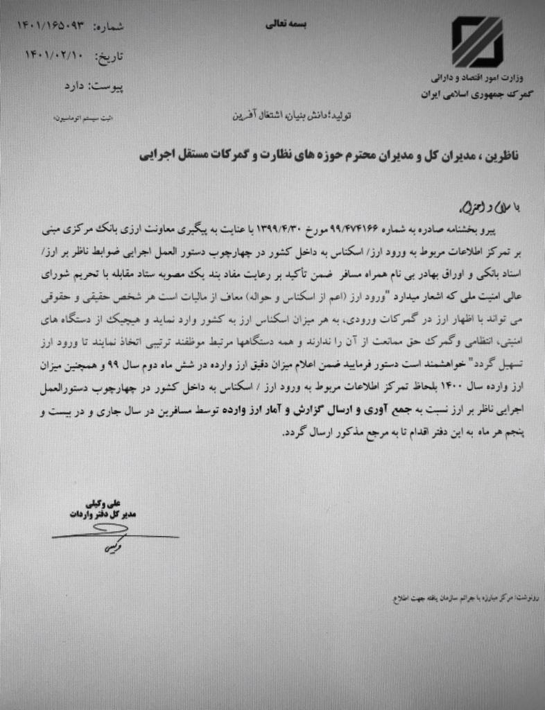 ابلاغیه شورای امنیت ملی در خصوص تسهیل واردات ارز