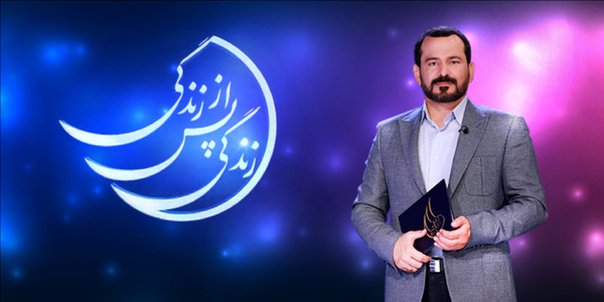 مجری و تهیه‌کننده «زندگی پس از زندگی»: برنامه ما ۷۳۴۰ نفر را از خودکشی منصرف کرد