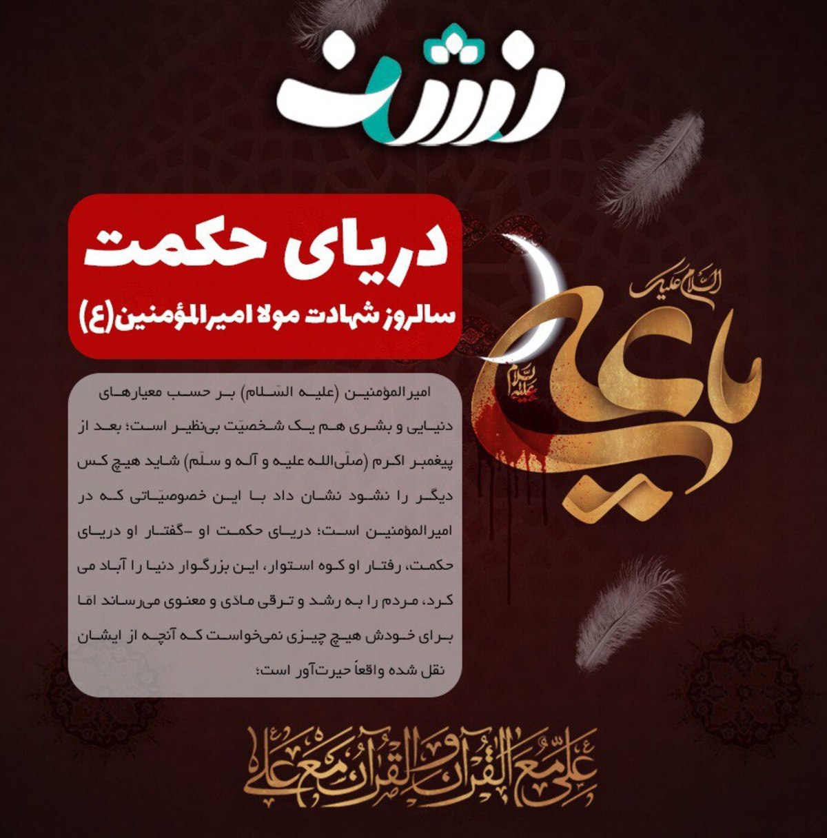 ویدیوکلیپ دریای حکمت منتشر شد