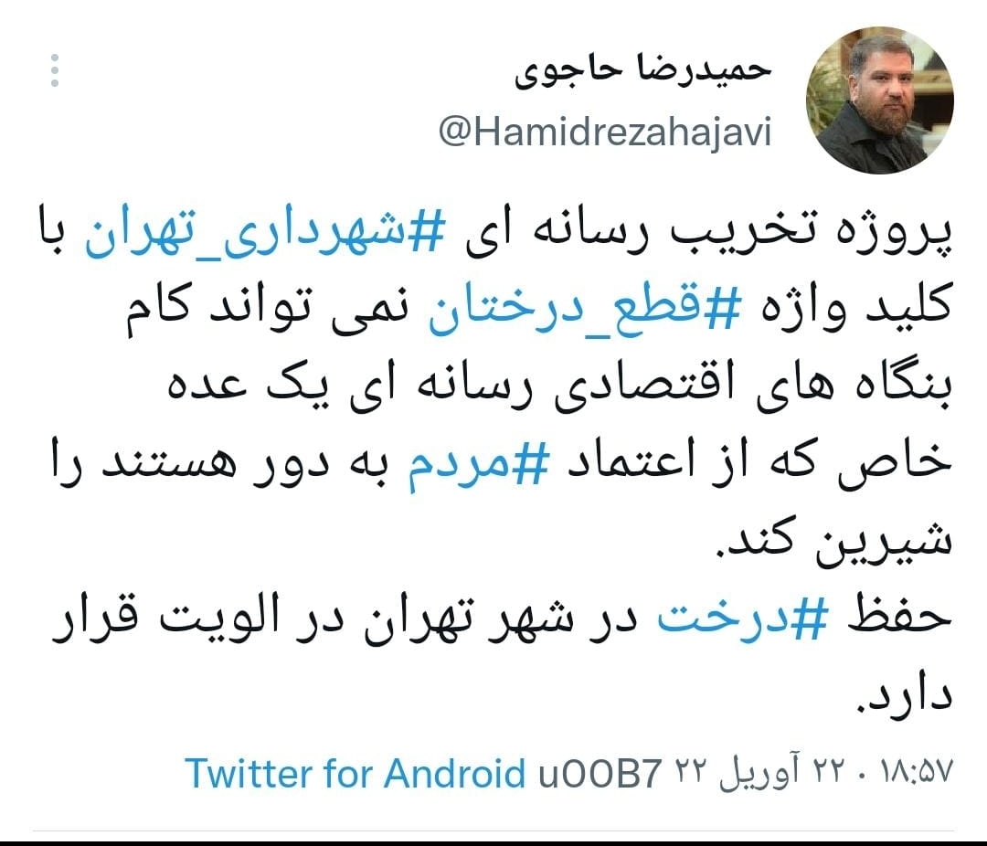 کلید واژه قطع درختان علیه شهرداری نمی تواند مردم را فریب دهد + عکس