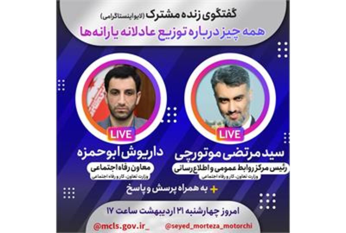 به دغدغه های یارانه ای پاسخ داده شد