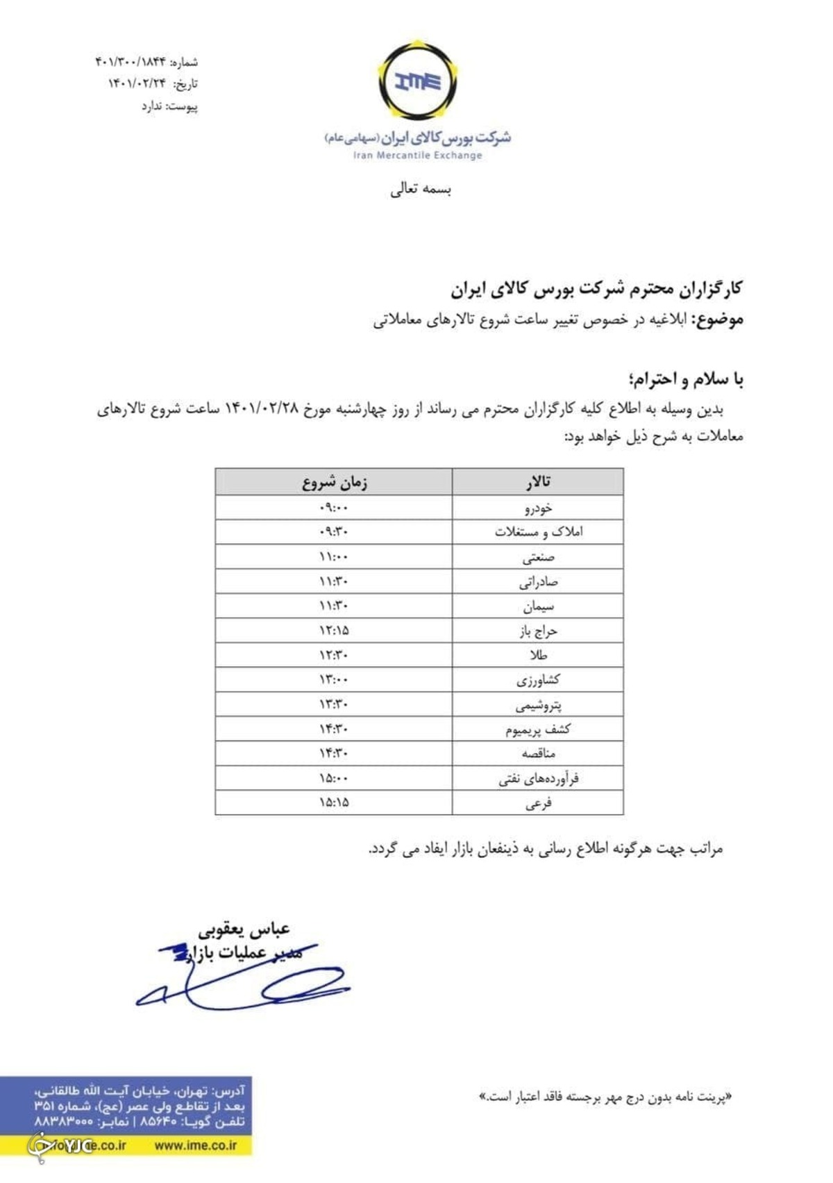 خودرو به بورس کالا برگشت