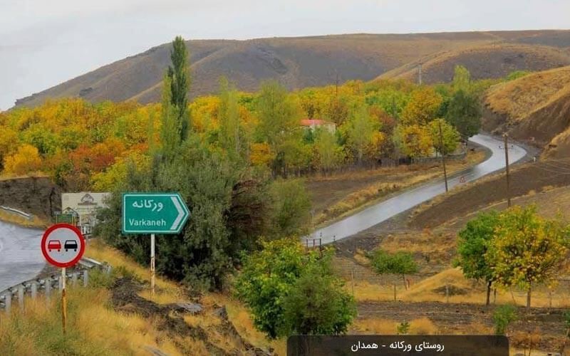 سفر به ورکانه همدان با طعم شیرین ارده