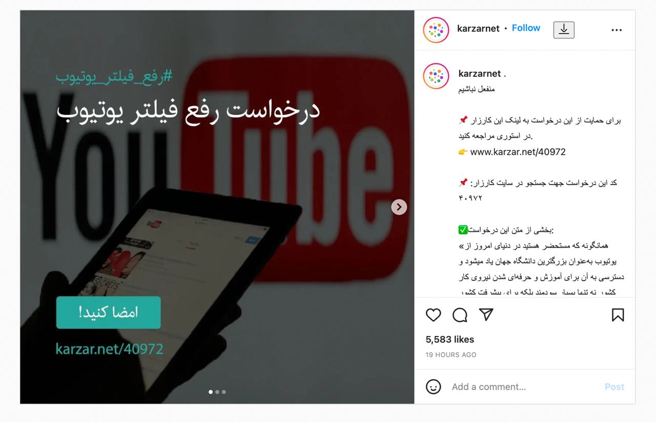 راه اندازی یک کارزار برای رفع فلتر یوتیوب