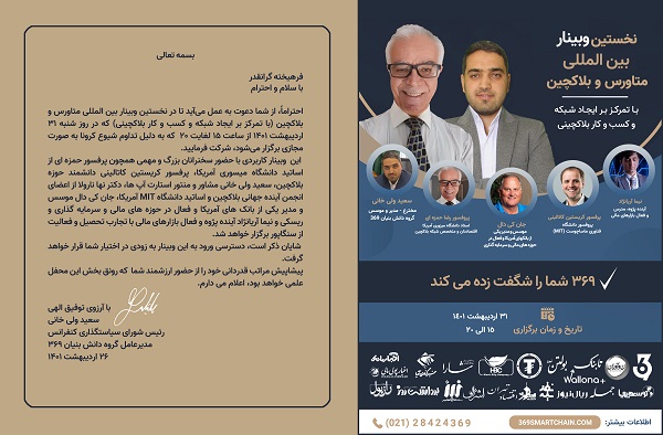 نخستین وبینار بین المللی متاورس و بلاکچین  به زودی برگزار می شود