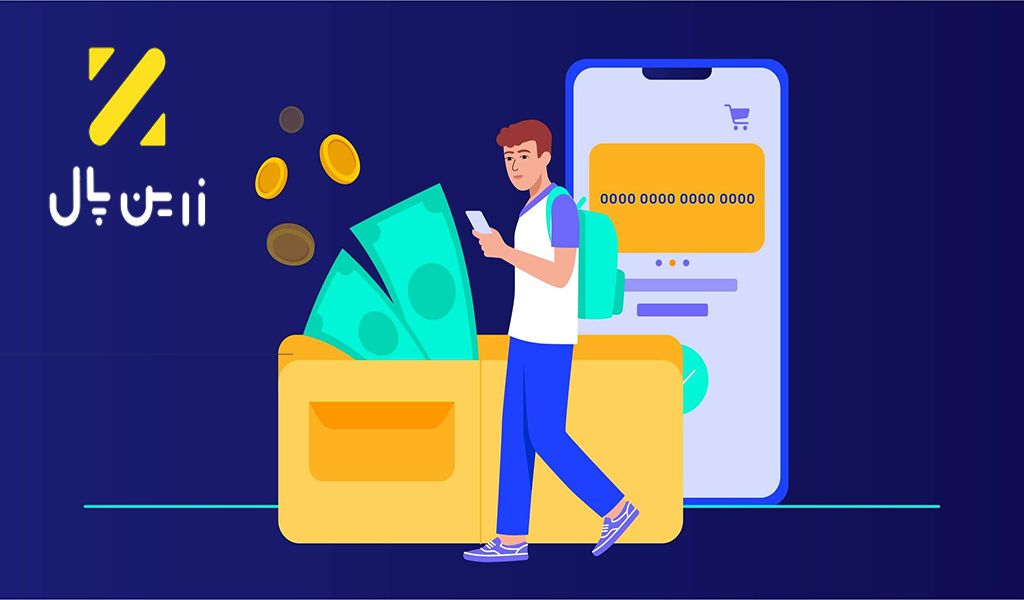 تفاوت درگاه پرداخت اینترنتی و کیف پول چیست؟ و چه نقشی در کسب وکارهای آنلاین دارند؟