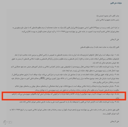 خرید و واردات کالاهای شرکت های حامی رژیم صهیونیستی ممنوع!