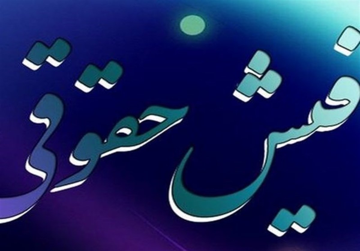 میزان حقوق مقامات و مدیران دولتی هر ماه اعلام می‌شود!
