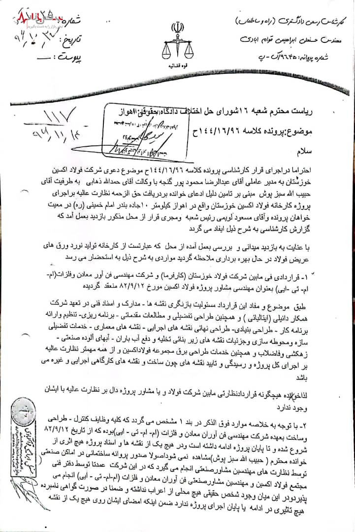 ضرر سه میلیارد تومانی ابراهیمی به فولاد اکسین