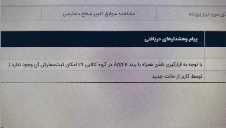ممنوعیت واردات اپل  براساس کدام مجوز شرعی، قانونی و دولتی اعلام شده است