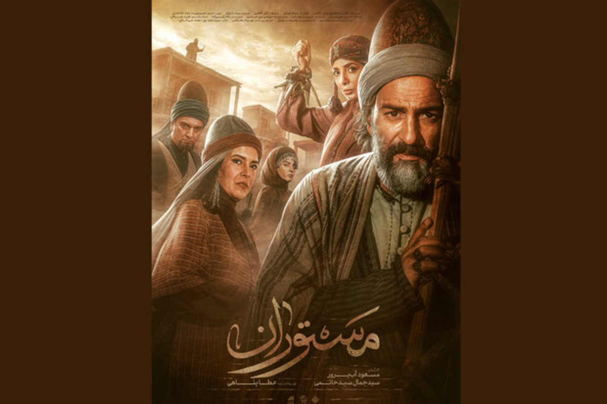 «مستوران» از دوم تیرماه روی آنتن می‌رود
