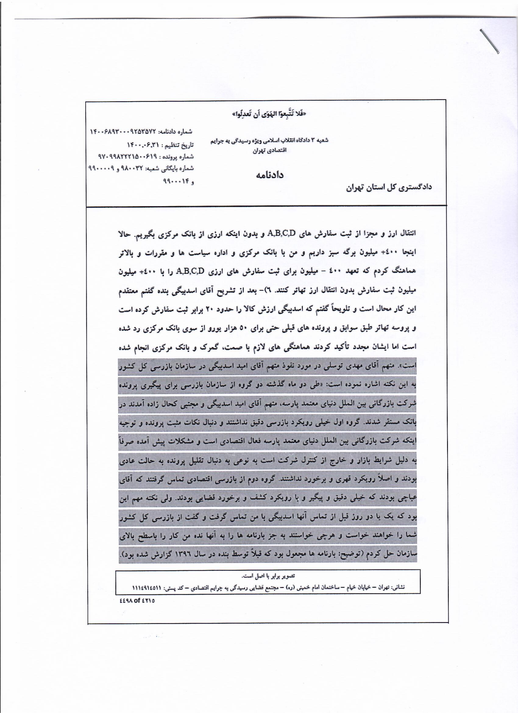 آقایان سازمان بازرسی کل کشور منتظرتان هستیم