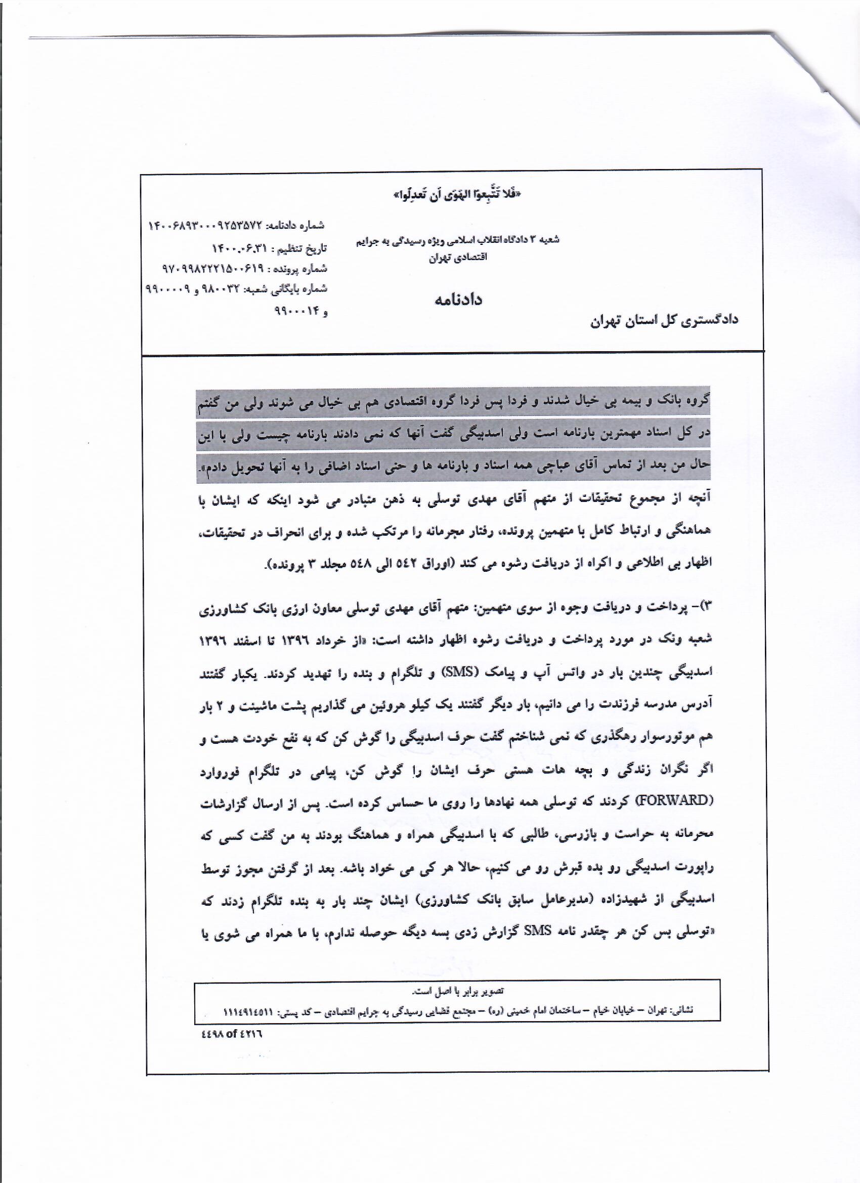 آقایان سازمان بازرسی کل کشور منتظرتان هستیم