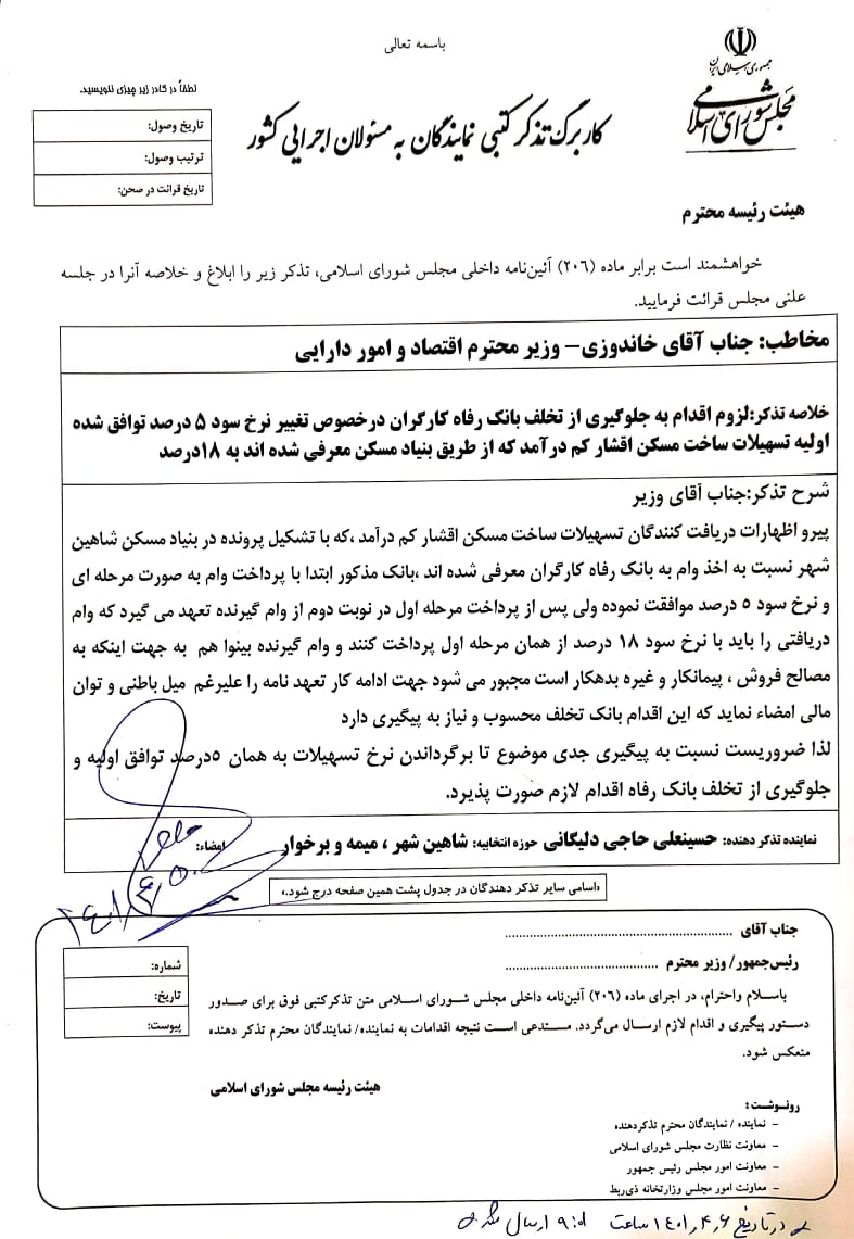 تخلف بانک رفاه در گرفتن سود بیشتر از اقشار کم درآمد/ تذکر به خاندوزی