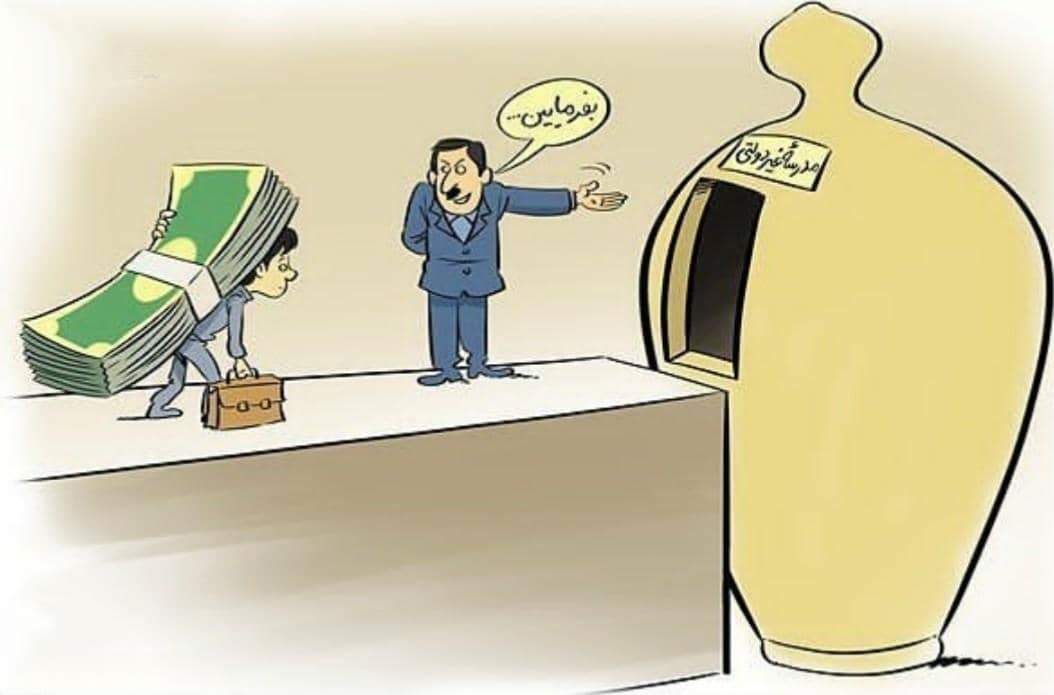 مدارس دولتی و غیردولتی و عدالت آموزشی!