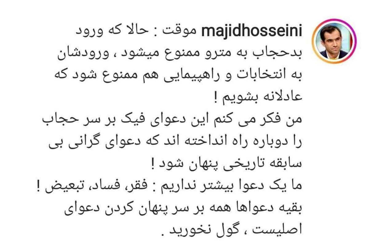 دعوای فیک حجاب بهانه‌ای برای پنهان کردن فقر، فساد و تبعیض بی‌سابقه