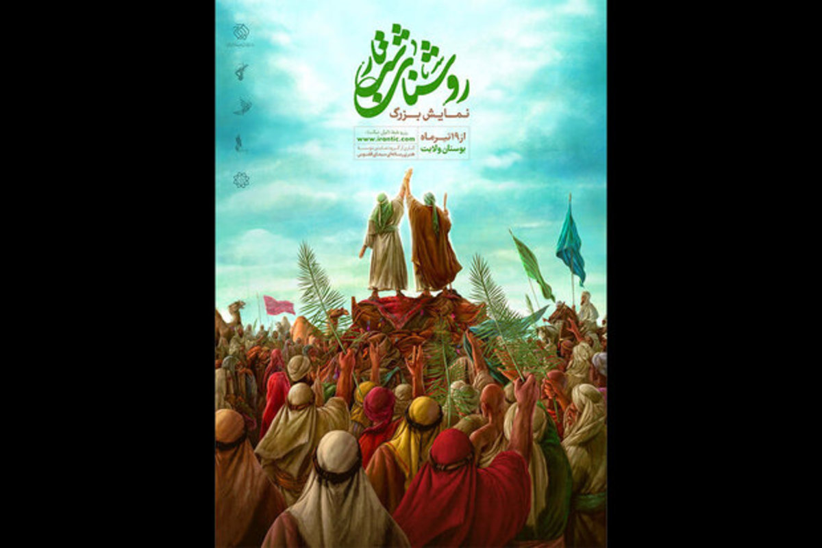 نمایش میدانی مخاطب را در آغوش می‌گیرد