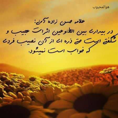 یاد یاران در پیام صبحگاهی دوشنبه