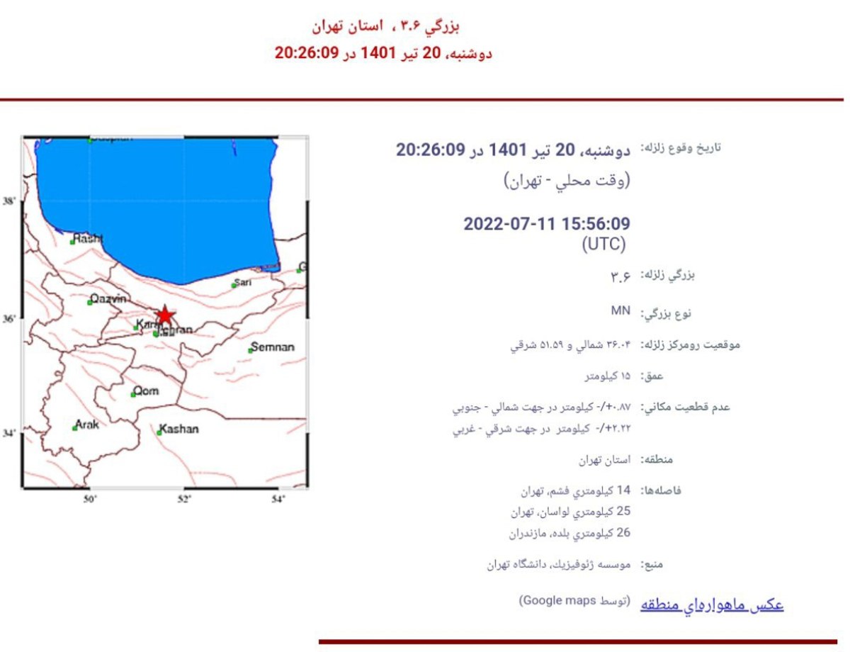 زلزله ۳.۶ ریشتری در فشم