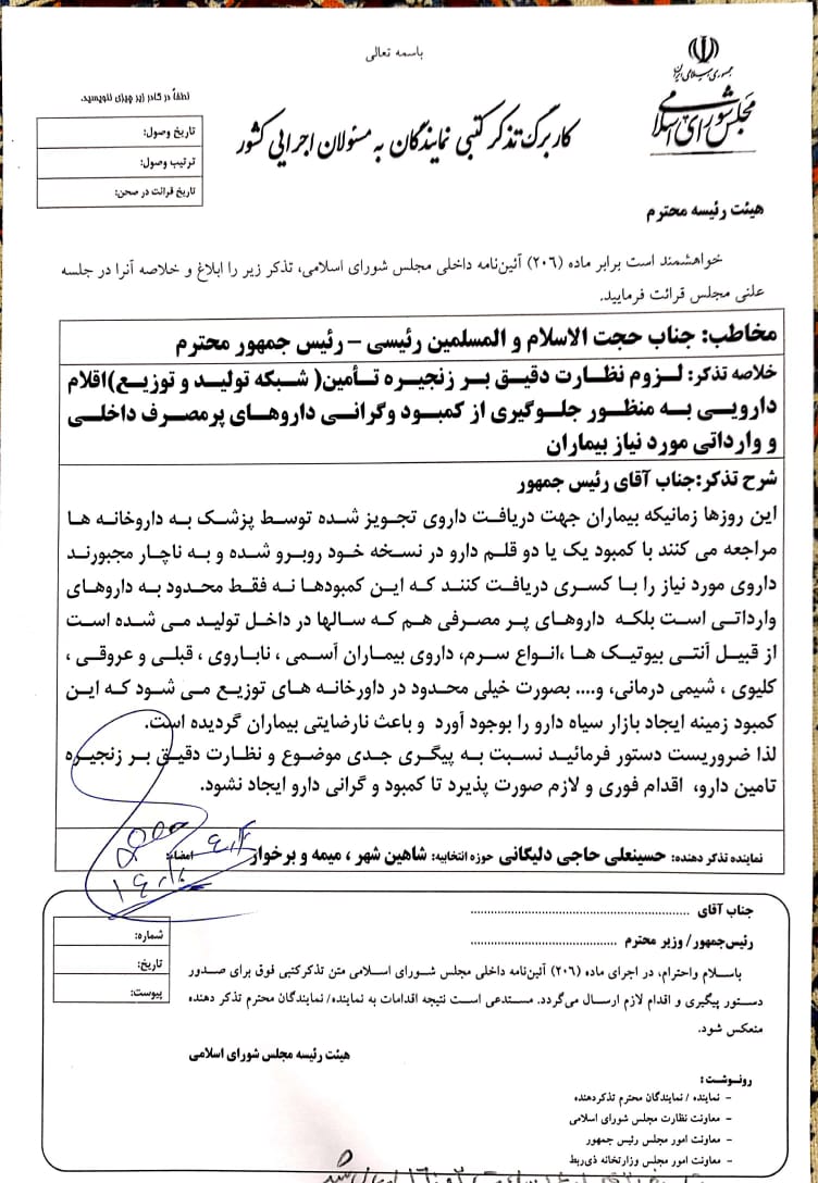 تذکر دارویی یک نماینده به رئیس جمهور/جلوگیری از کمبود و گرانی دارو