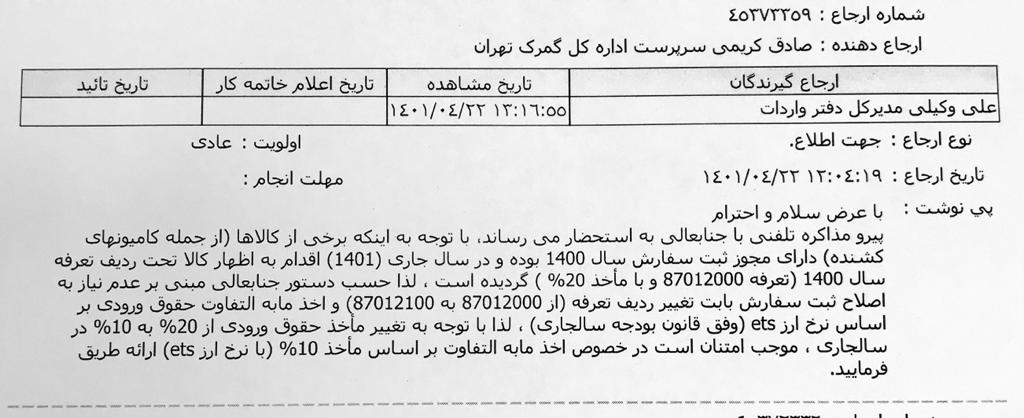 درخواست شرکت های حمل و نقل برای بررسی حقوق ورودی با ماخذ 10 درصد کامیون های کشنده و عدم پاسخ دفتر واردات