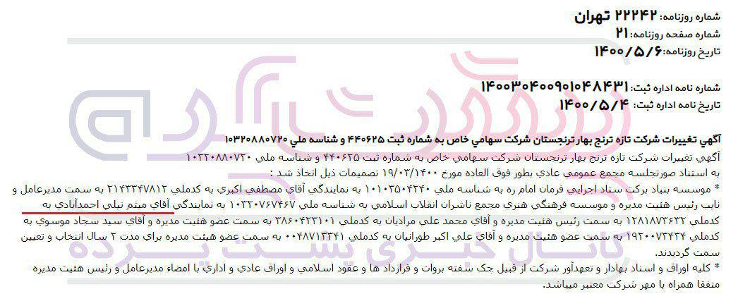 آقای مصلحی، آقای نیلی، اینها افتخار نیست خفت است!