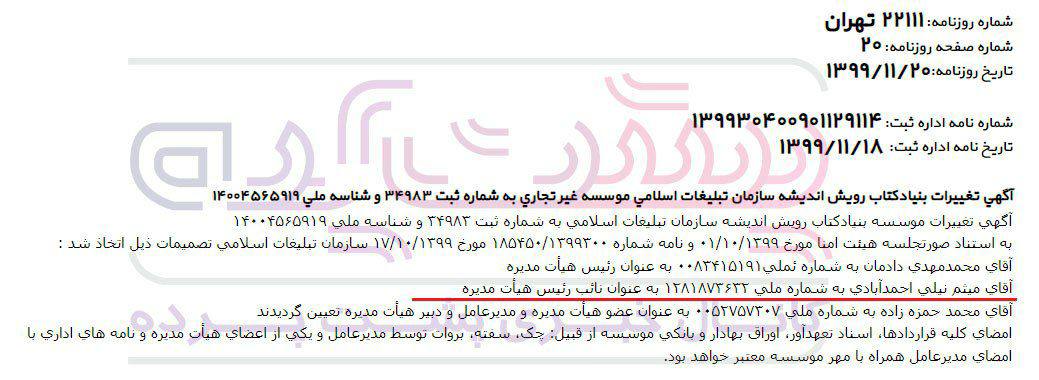 آقای مصلحی، آقای نیلی، اینها افتخار نیست خفت است!