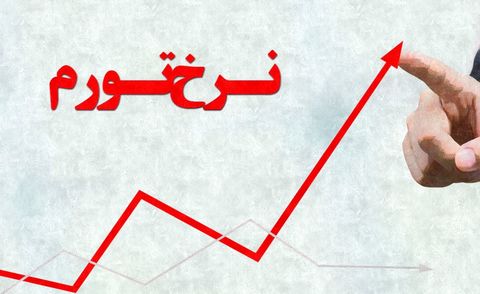 انضباط دولت چگونه به روند کاهشی تورم منجر می‌شود؟