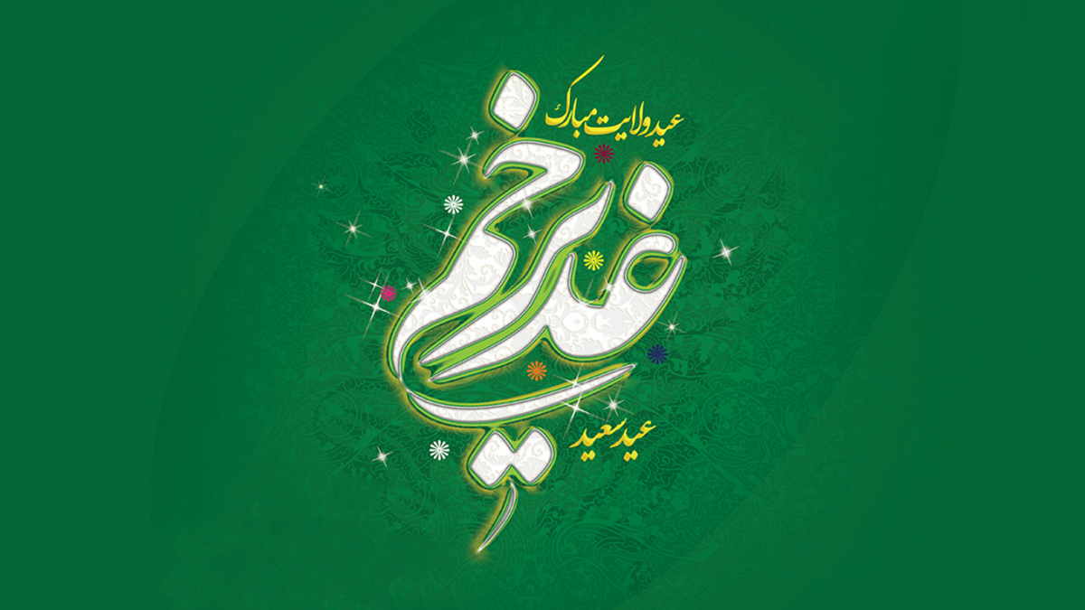 ولایت با نوشتن چند حدیث تبیین نمی‌شود