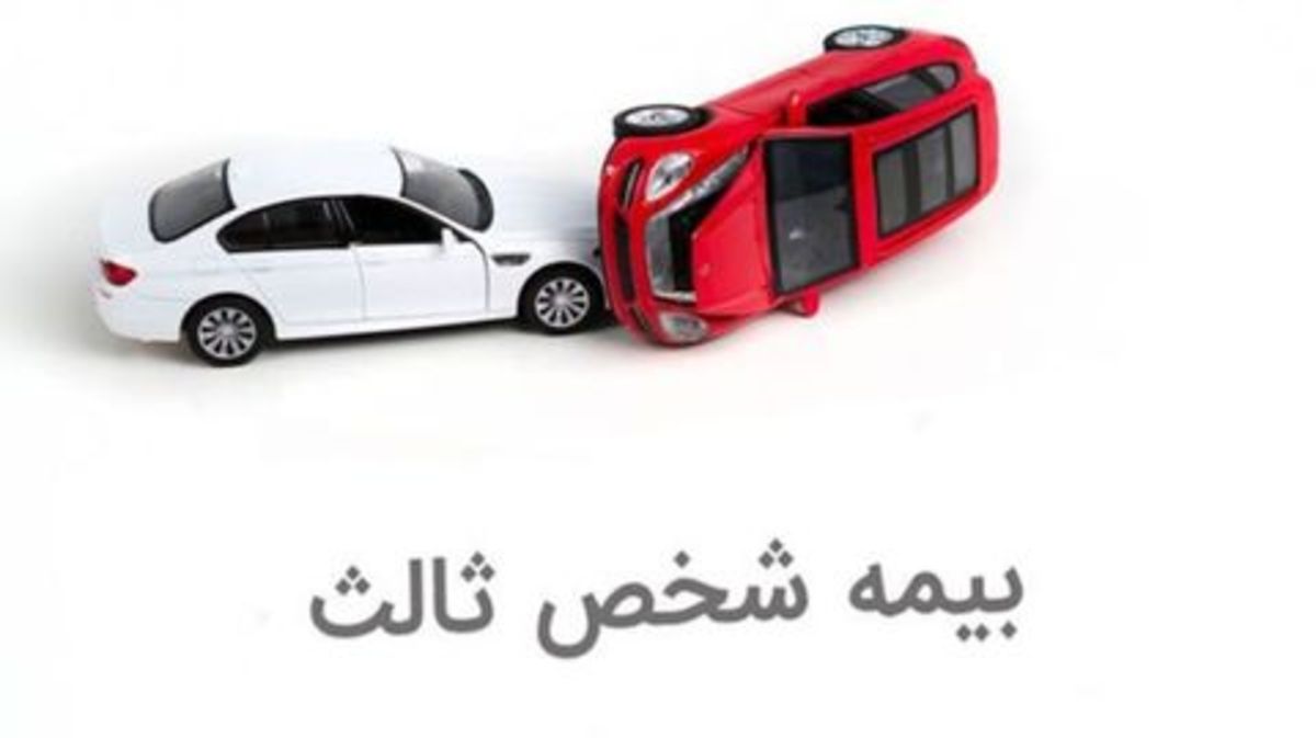 فرصت ۲۰ روزه رانندگان برای استفاده از بخشودگی ۱۰۰ درصدی جرایم بیمه‌ شخص ثالث