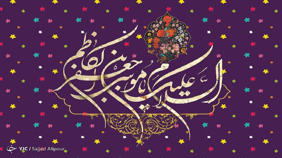 باب الحوائج؛ لقبی که امام موسی کاظم (ع) به آن نام گرفتند