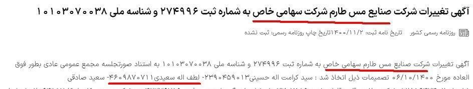 تایید گزارش بولتن نیوز توسط رئیسی در رابطه تعطیلی هپکو به دلیل مافیای واردات ماشین الات و تجهیزات راهسازی و کشاورزی