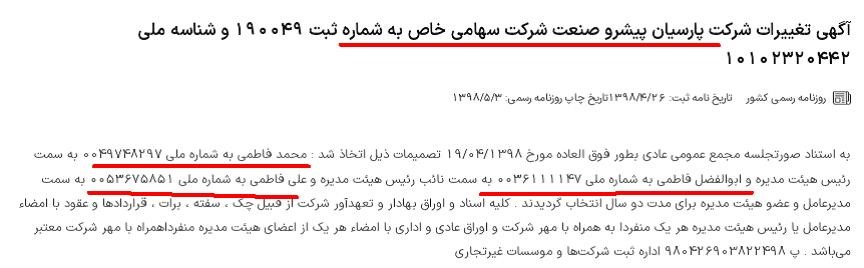 تایید گزارش بولتن نیوز توسط رئیسی در رابطه تعطیلی هپکو به دلیل مافیای واردات ماشین الات و تجهیزات راهسازی و کشاورزی