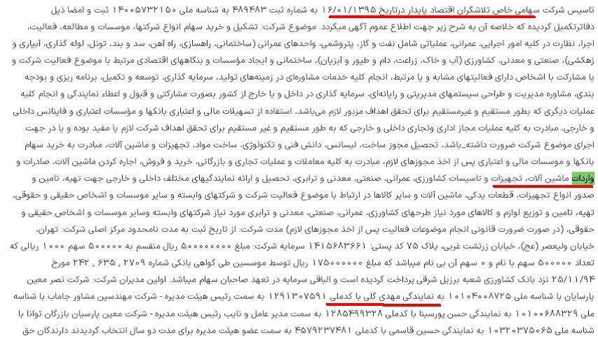 تایید گزارش بولتن نیوز توسط رئیسی در رابطه تعطیلی هپکو به دلیل مافیای واردات ماشین الات و تجهیزات راهسازی و کشاورزی