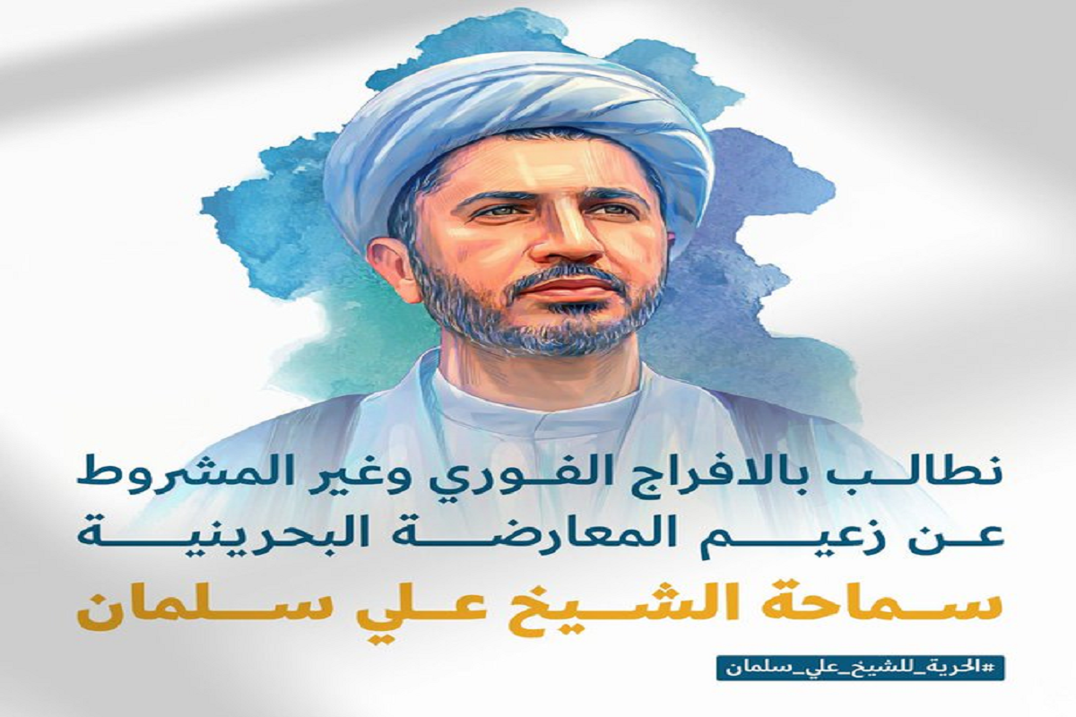 طوفان توئیتری بحرینی‌ها در حمایت از دبیرکل جمعیت الوفاق