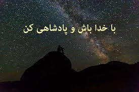 پیام صبحگاهی شنبه