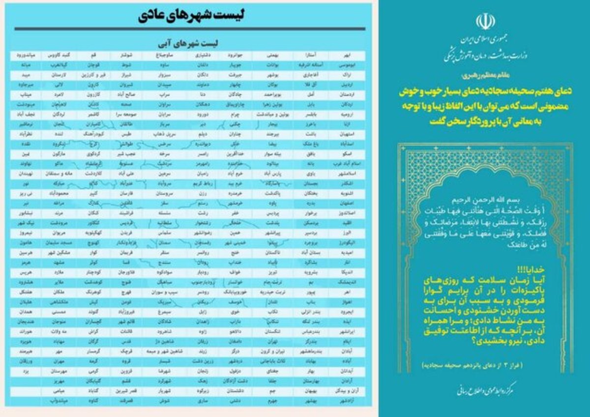 اسامی شهرهای آبی و زرد کرونا اعلام شد