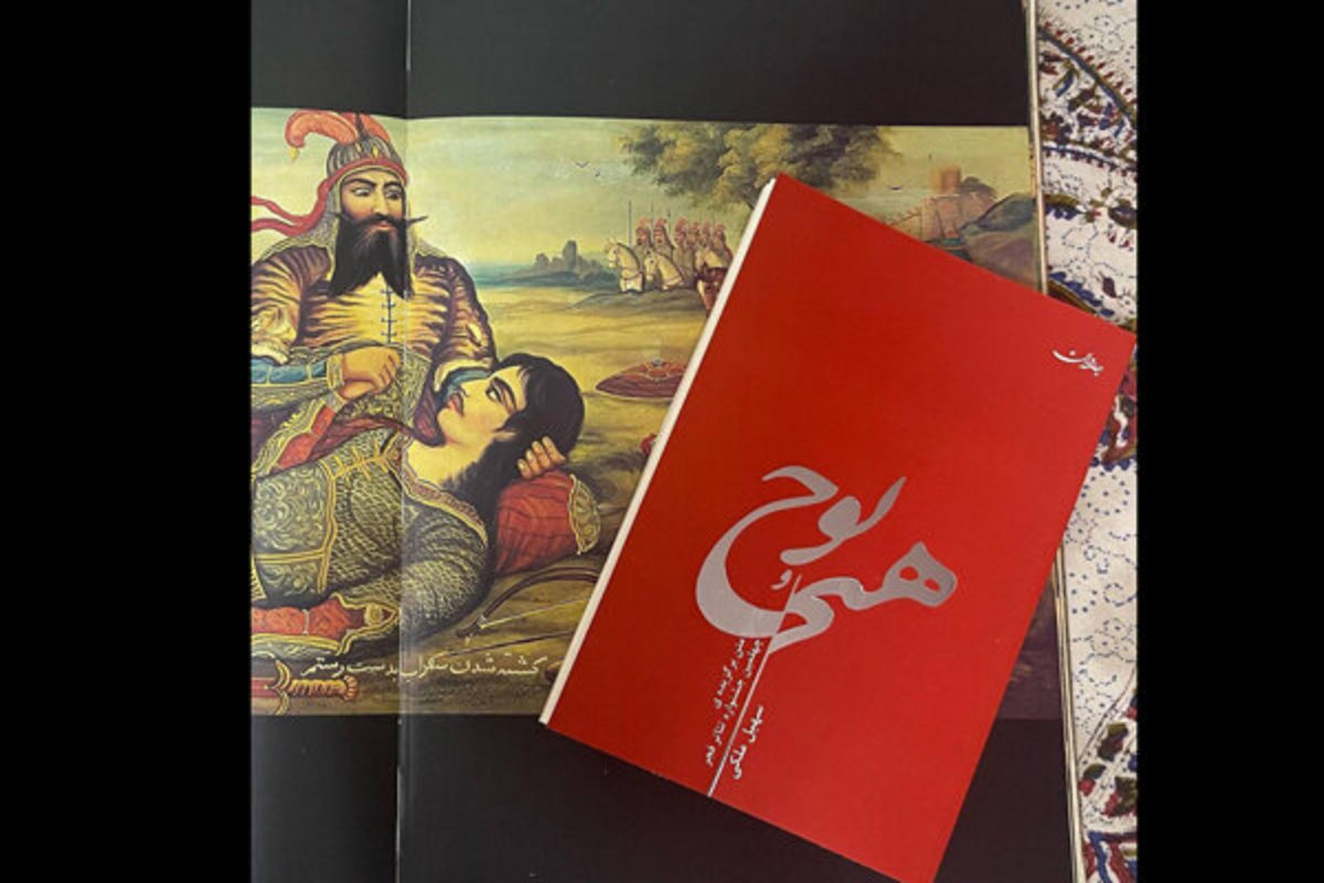 «هیچ و پوچ» منتشر شد