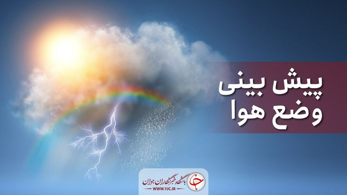 ماندگاری هوای گرم تا پایان هفته